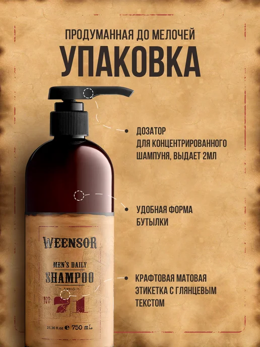 Weensor Шампунь мужской по мотивам Aventus - 750 мл, 750 мл, фото 3