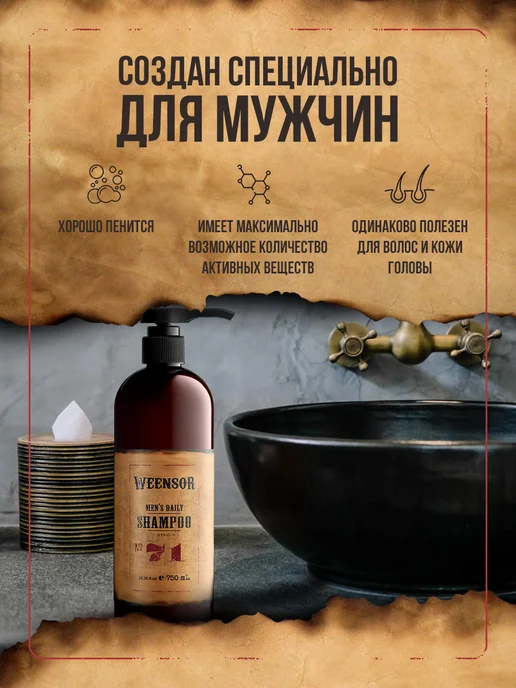 Weensor Шампунь мужской по мотивам Aventus - 750 мл, 750 мл, фото 4
