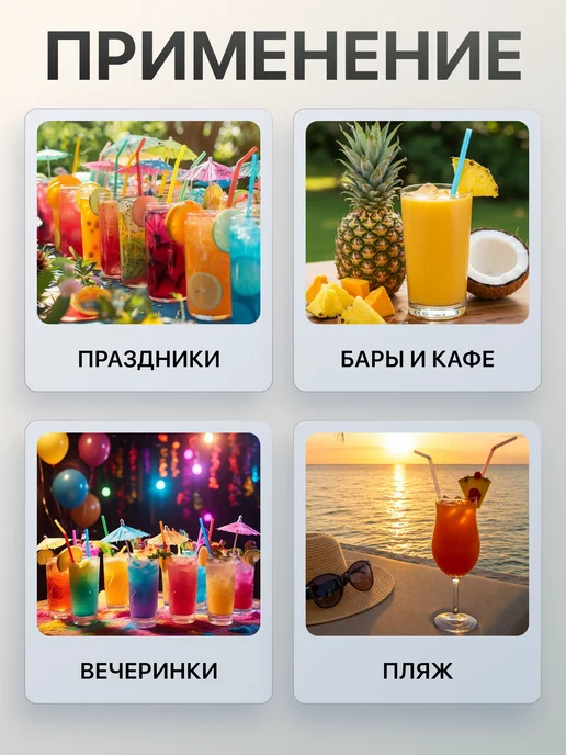 FishKa Трубочки для коктейлей, напитков 100шт, 100 шт, фото 4