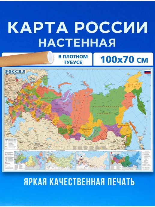IVJ print Карта России на стену 2026 новые территории политическая, вариант