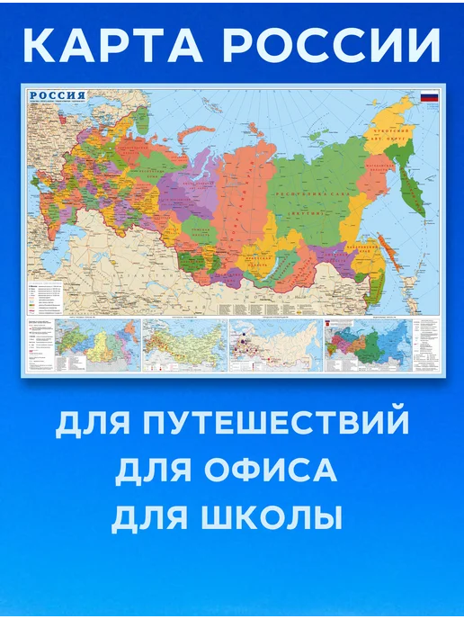 IVJ print Карта России на стену 2026 новые территории политическая, вариант, фото 4