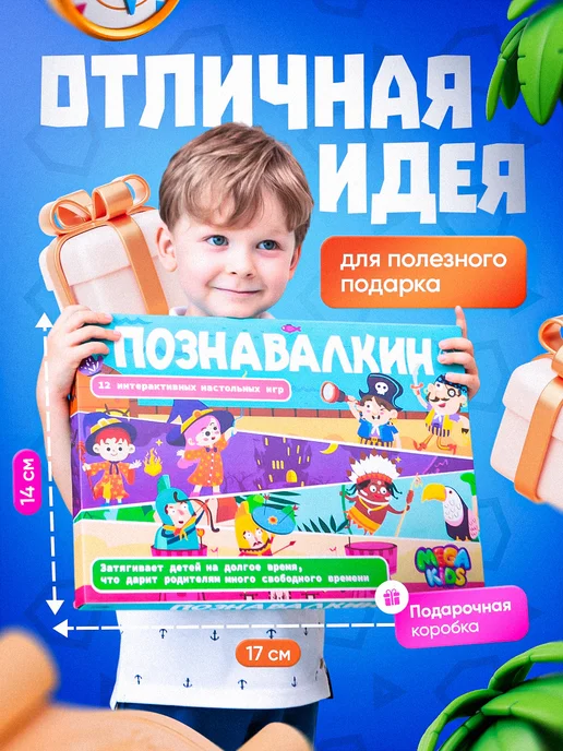 МЕГАКИДС Набор развивающих настольных игр для детей Познавалкин, 7 шт, фото 2