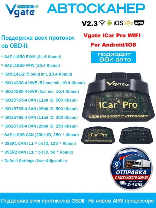 Aermotor Автосканер iCar Pro V2.3 ELM327 BT4.0 OBD 2 адаптер, WIFI 4.0 для диагностики