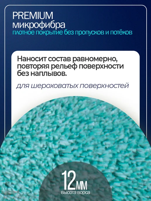 DECOR инструменты Шубка сменная для малярного валика микрофибра 15 см, вариант, фото 2