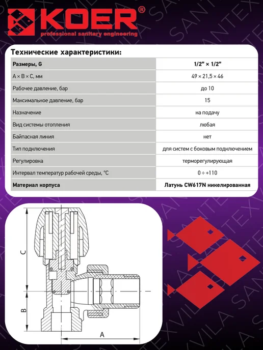 Koer Вентиль радиаторный угловой KR.905 1 2"x1 2", белый, фото 3