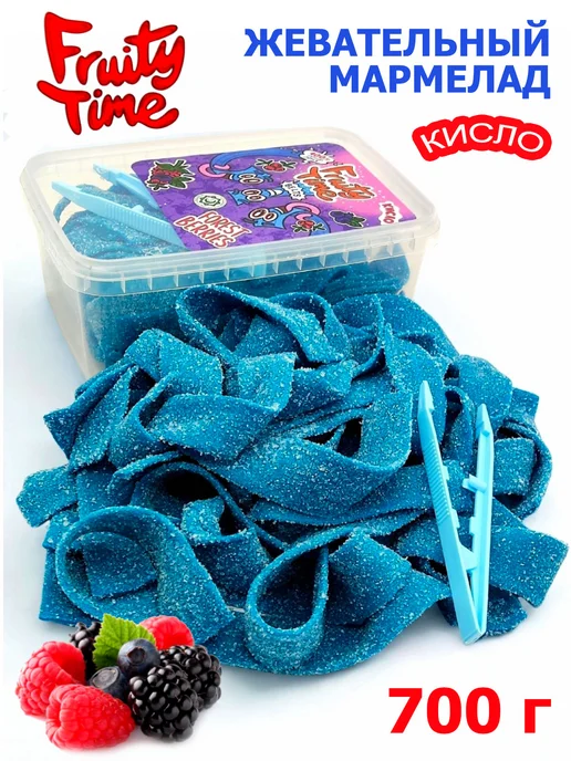 Fruity time Жевательный мармелад голубая малина 250гр ремешки кислые, 700 г