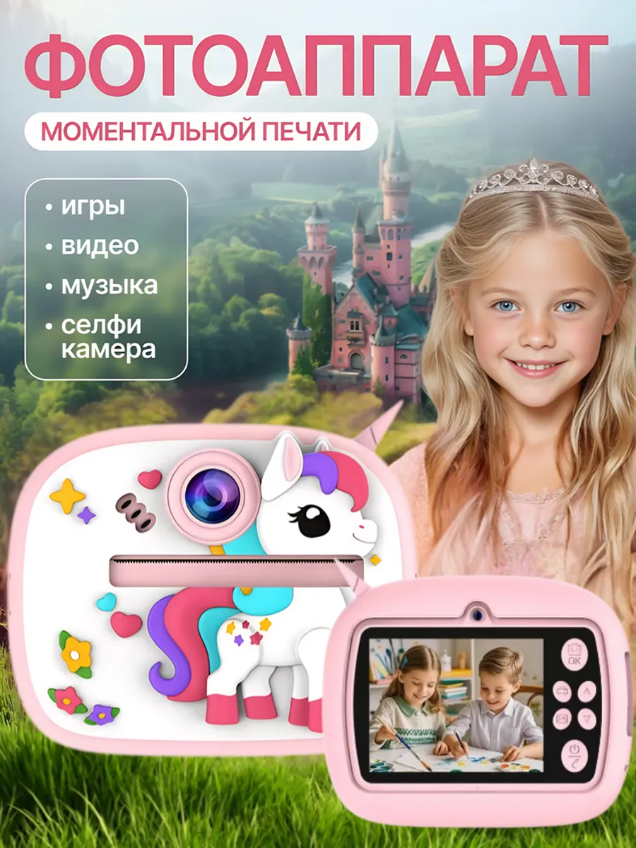 Детский фотоаппарат моментальной печати