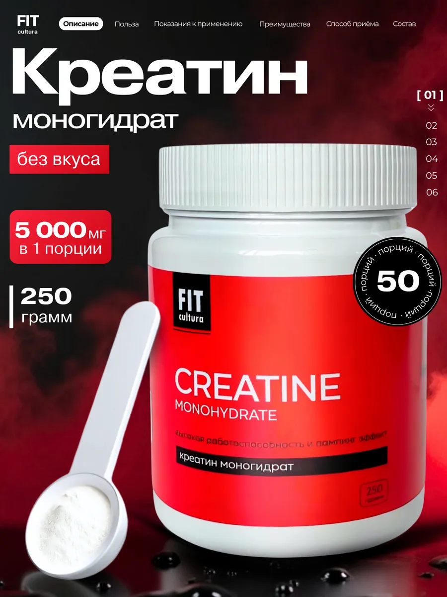 Креатин моногидрат порошок без вкуса 250 гр