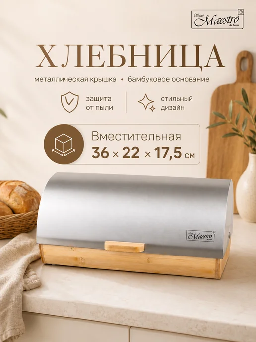 feel Maestro at home Хлебница деревянная бамбук с металлической крышкой черная, 36x22x17.5 см
