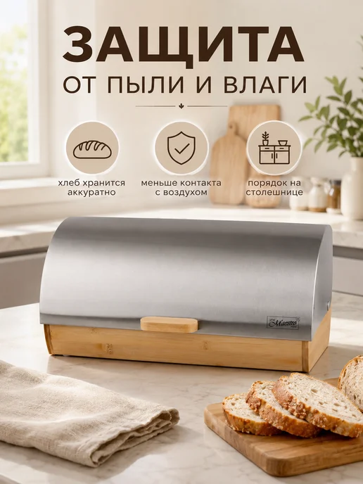 feel Maestro at home Хлебница деревянная бамбук с металлической крышкой черная, 36x22x17.5 см, фото 3