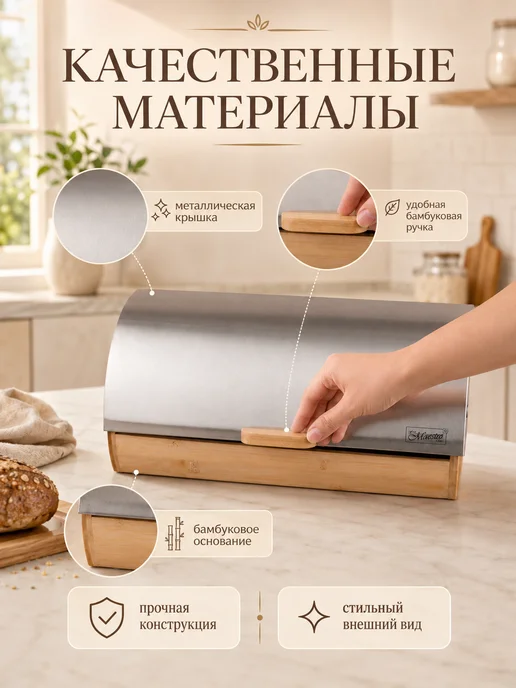 feel Maestro at home Хлебница деревянная бамбук с металлической крышкой черная, 36x22x17.5 см, фото 6