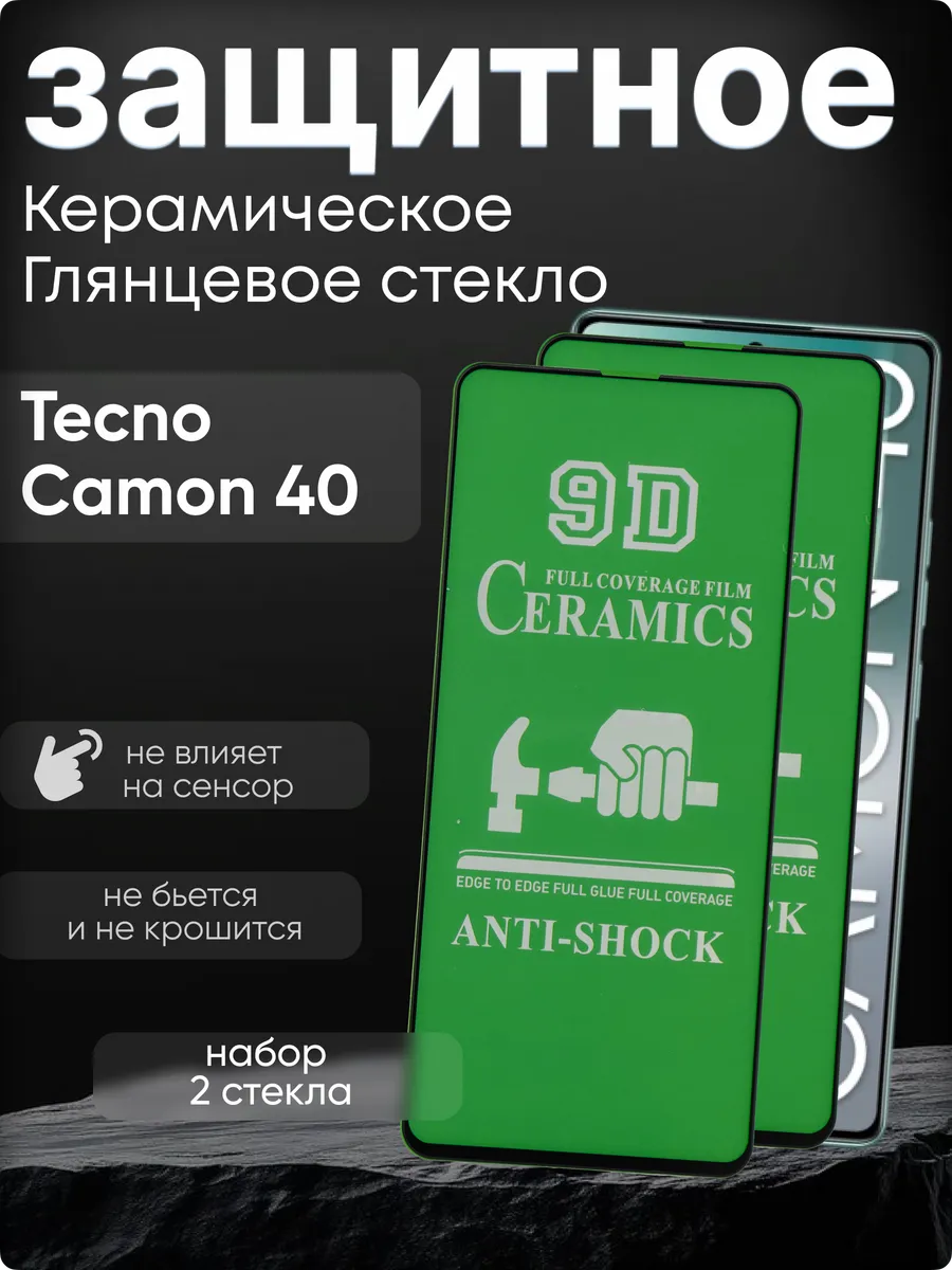 Защитное керамическое гибкое стекло Tecno Camon 40