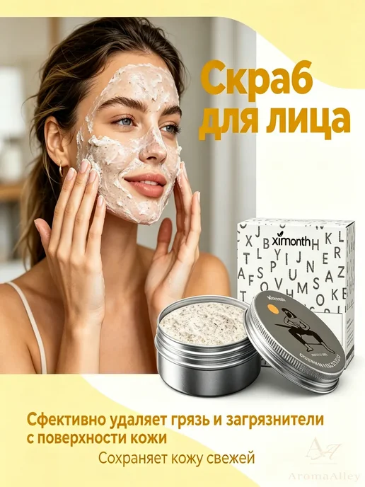 XIMonth Отшелушивающий скраб пилинг для лица для жирной кожи, 50 мл