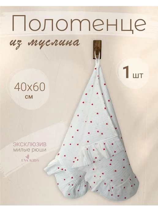 EVA KIDS Полотенце детское для лица и рук с рюшей, белый