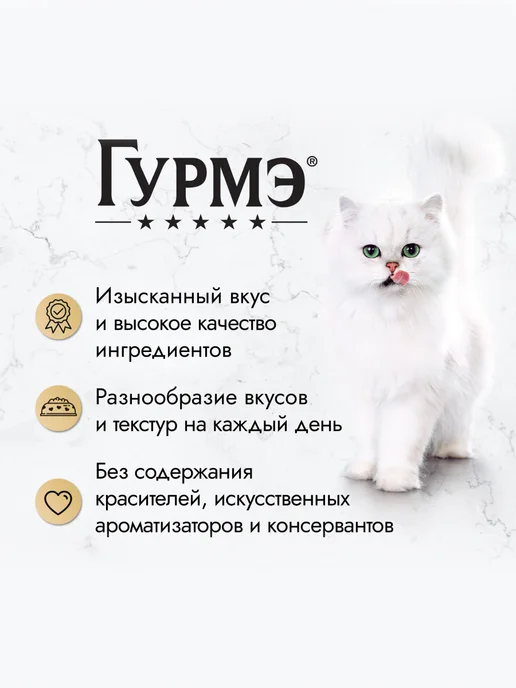 Гурмэ Влажный корм для кошек, Индейка и горох, 75 г х 52 шт, 75 г, 52 шт, фото 2