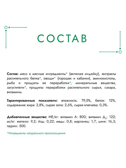 Гурмэ Влажный корм для кошек, Индейка и горох, 75 г х 52 шт, 75 г, 52 шт, фото 3