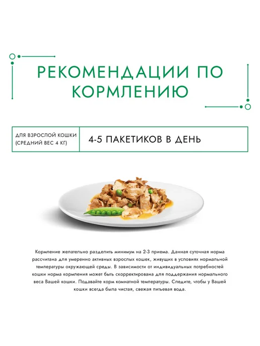 Гурмэ Влажный корм для кошек, Индейка и горох, 75 г х 52 шт, 75 г, 52 шт, фото 4
