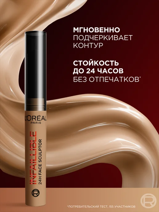 L'OREAL PARIS Скульптор-стик для лица Infaillible, светлый, светлый, фото 4
