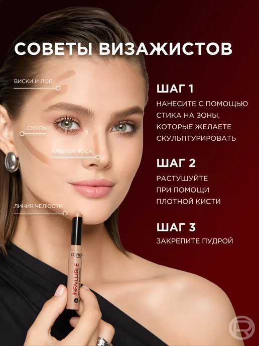 L'OREAL PARIS Скульптор-стик для лица Infaillible, светлый, светлый, фото 6