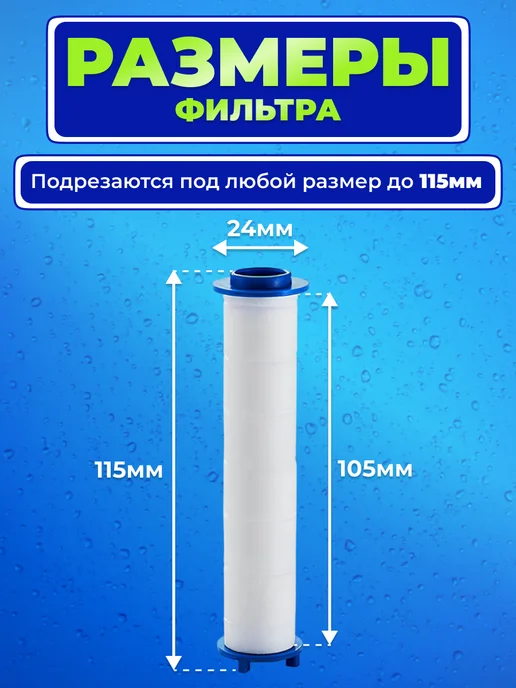 Warm Home Фильтр для лейки душа сменный 10,5 см. Комплект 20 шт, 20 шт, фото 2