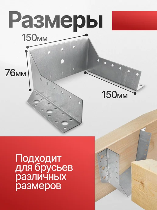 Все полотна Опора бруса открытая 50х140 мм (10 шт.), 150x150 мм, 10 шт, фото 2