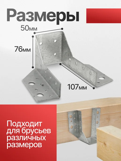Все полотна Опора бруса открытая 50х140 мм (10 шт.), 50x107 мм, 10 шт, фото 2