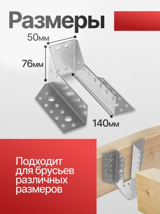 Все полотна Опора бруса открытая 50х140 мм (10 шт.), 50x140 мм, 10 шт, фото 2