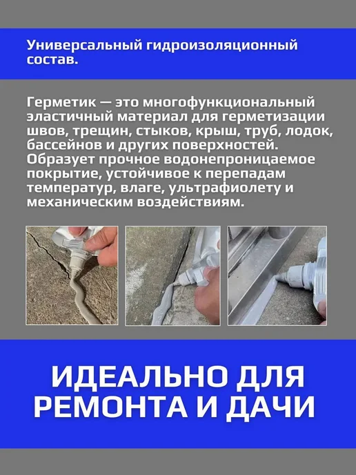 тидор Жидкий бетон для трещин универсальный 300 мл, 300 мл, фото 2
