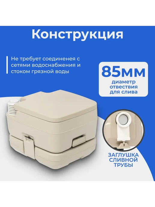 Saniteco Портативный биотуалет CHH-1010, бежевый, фото 3