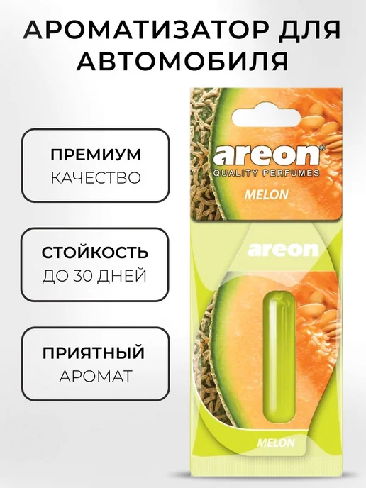 areon Ароматизатор в машину гелевый подвесной Дыня 3 шт, 3 шт, фото 2