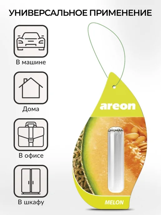 areon Ароматизатор в машину гелевый подвесной Дыня 3 шт, 3 шт, фото 4