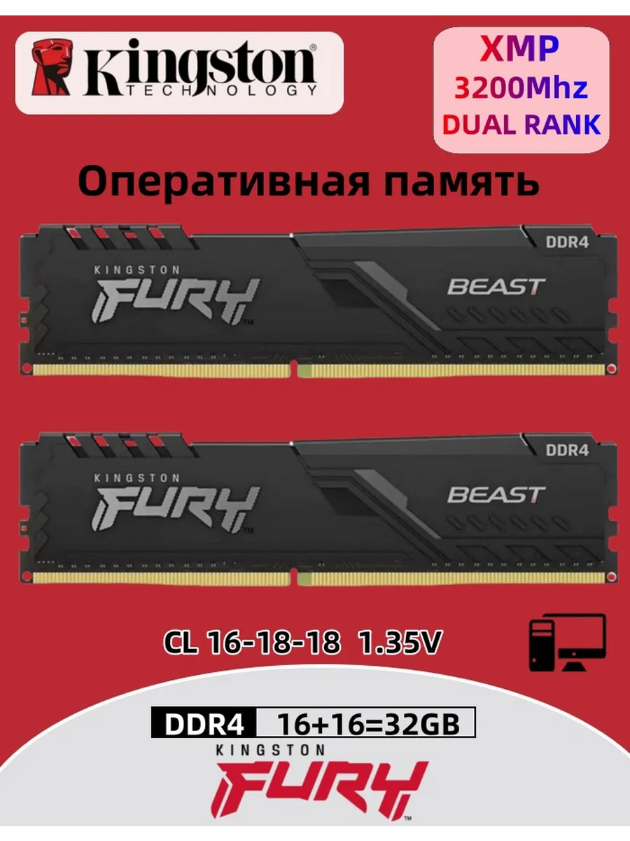 Оперативная память DDR4 32GB 3200MHz 16GB * 2 XMP Fury Beast