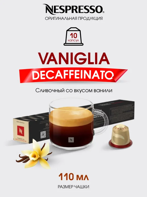 Nespresso Набор капсул для кофемашины неспрессо Decaff original, вариант, фото 4