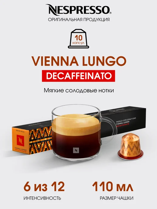 Nespresso Набор капсул для кофемашины неспрессо Decaff original, вариант, фото 5