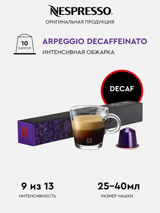 Nespresso Набор капсул для кофемашины неспрессо Decaff original, вариант, фото 6