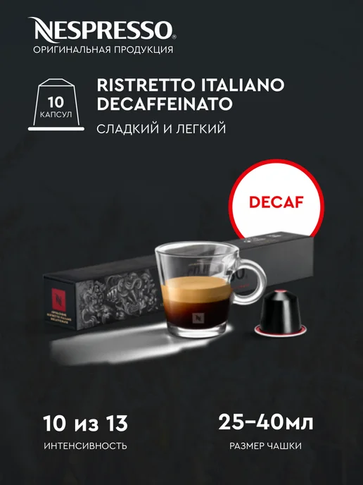 Nespresso Набор капсул для кофемашины неспрессо Decaff original, вариант, фото 7