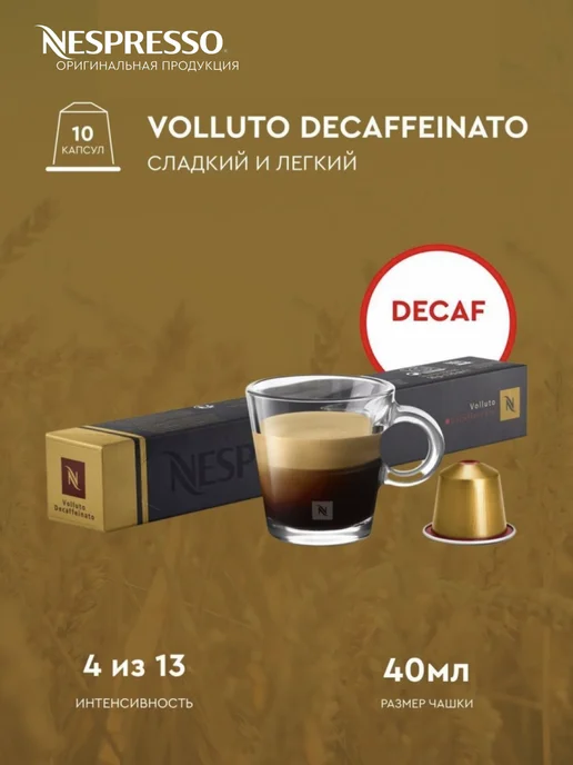 Nespresso Набор капсул для кофемашины неспрессо Decaff original, вариант, фото 8