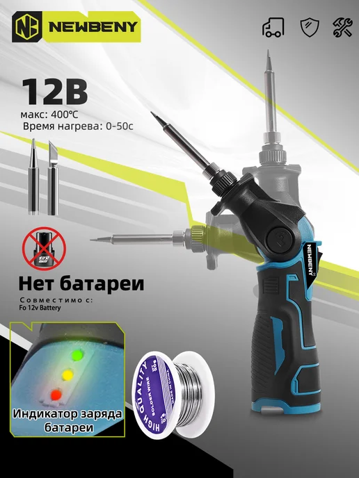 NEWBENY Паяльник является беспроводным 12в, Нет АКБ, коричневый