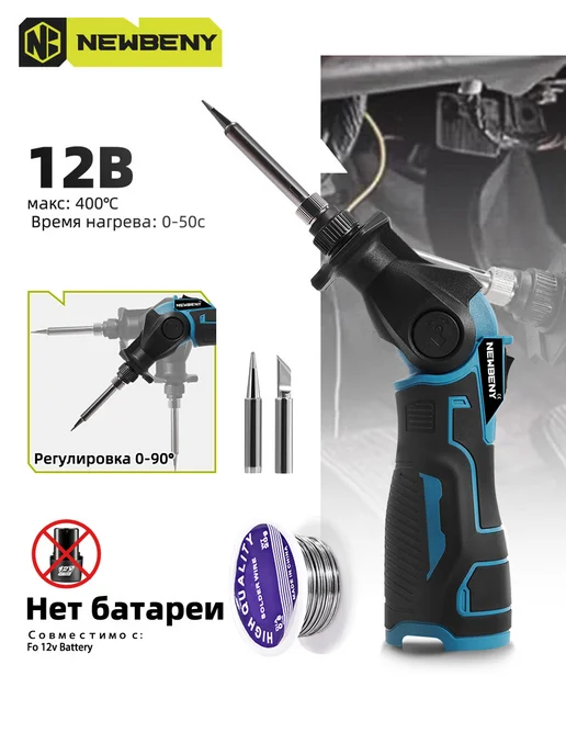 NEWBENY Паяльник является беспроводным 12в, Нет АКБ, коричневый, фото 2
