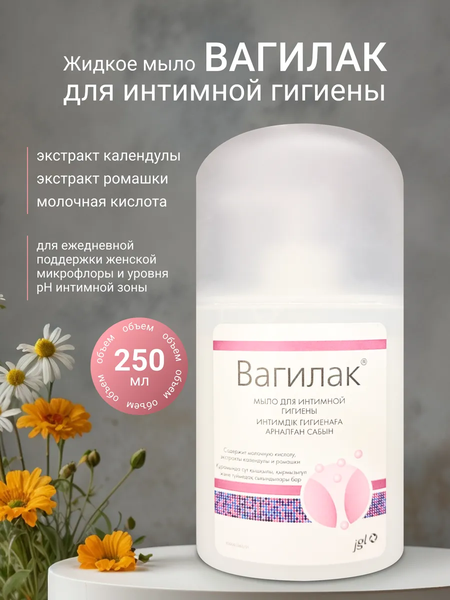 Вагилак Мыло для интимной гигиены с молочной кислотой