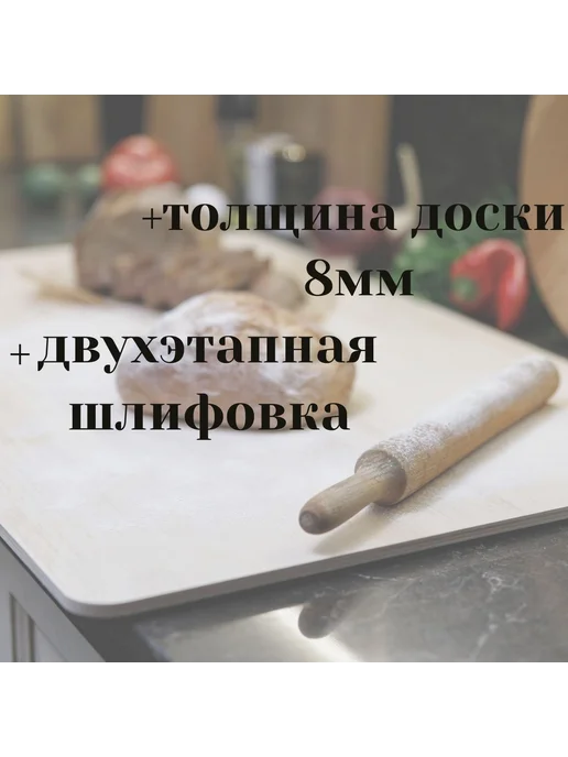 Wood.SM Большая разделочная доска из фанеры, 45х45 см, 45x45 см, фото 2