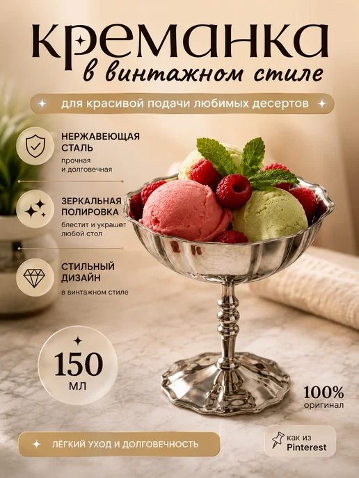 Креманка металлическая для мороженого и десерта, серый