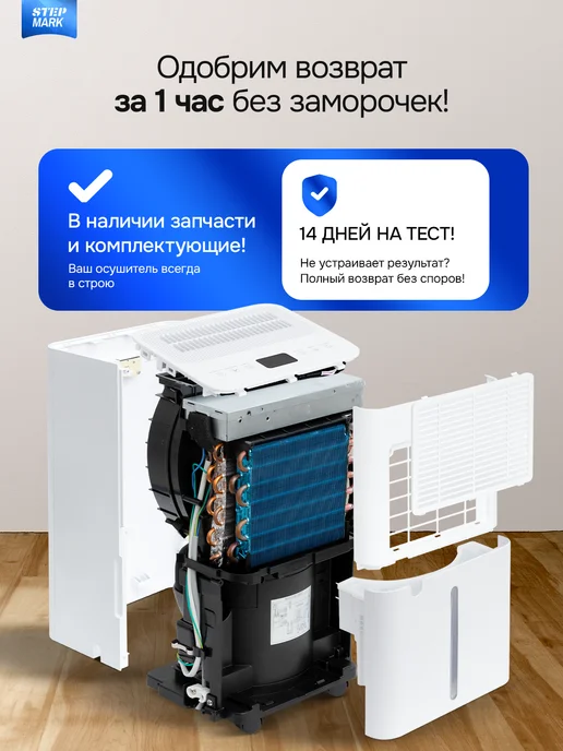 Step Mark Осушитель воздуха бытовой для дома, квартиры и подвала 10 л, 16 л, фото 7