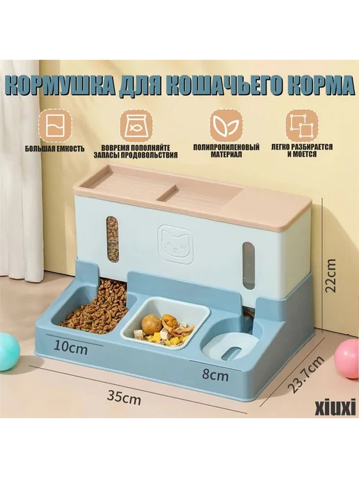Автокормушка и автопоилка система кормления 2в1, голубой