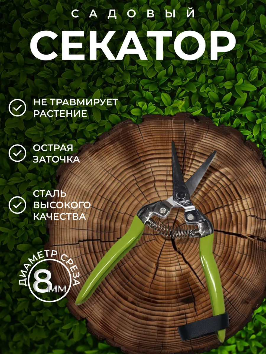Секатор Ножницы садовые с фиксатором