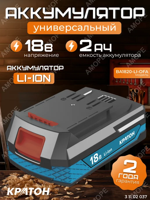 КРАТОН Батарея аккумуляторная 2 Ач, вариант