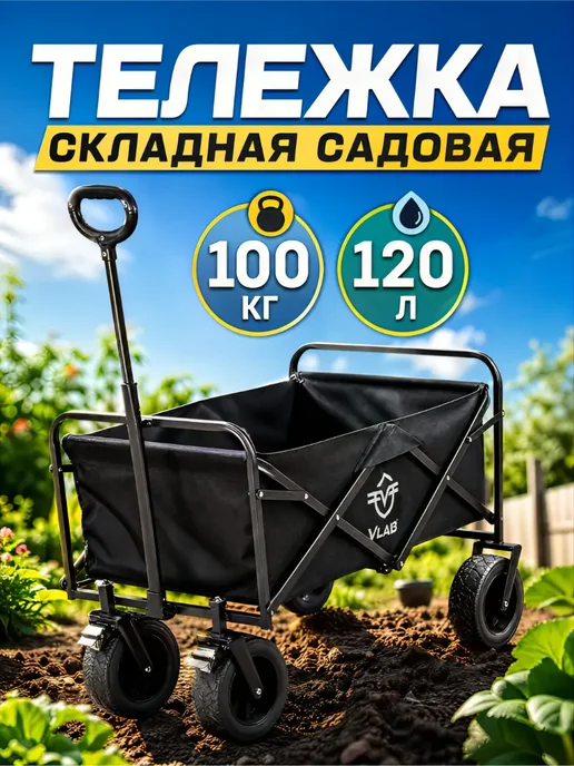 Тележка складная садовая, вариант