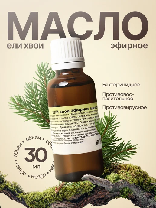 Гордеев Эфирное масло ели хвои, 30 мл, 30 мл