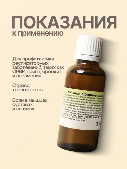 Гордеев Эфирное масло ели хвои, 30 мл, 30 мл, фото 2