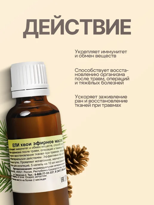 Гордеев Эфирное масло ели хвои, 30 мл, 30 мл, фото 4